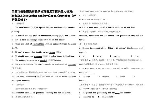 高考英语 Module2 Developing and Develope