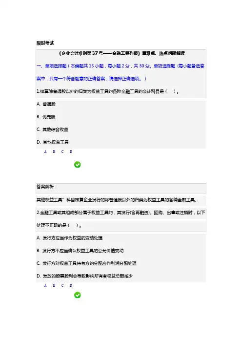 2017会计继续教育-企业会计准则第37号-金融工具列报