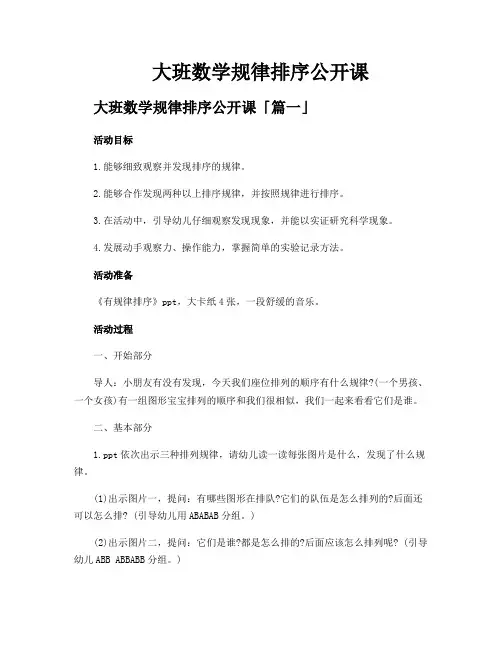 大班数学规律排序公开课