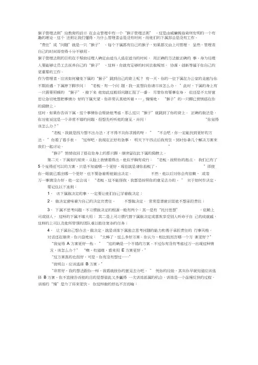 猴子管理法则