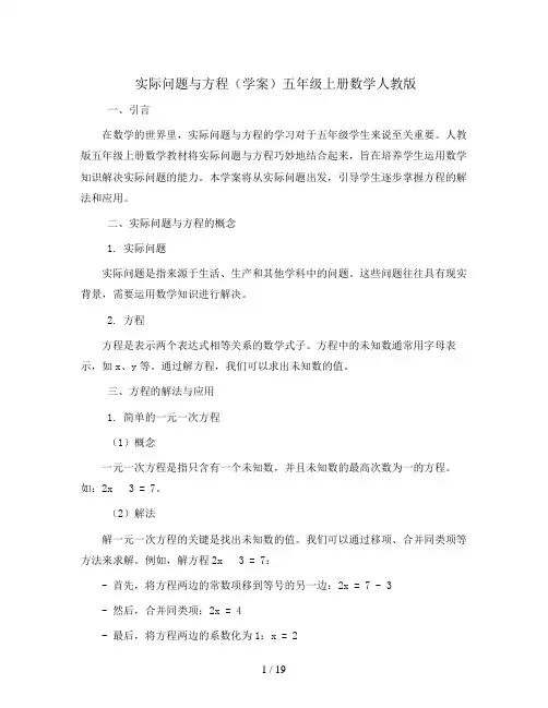 实际问题与方程(学案)五年级上册数学人教版