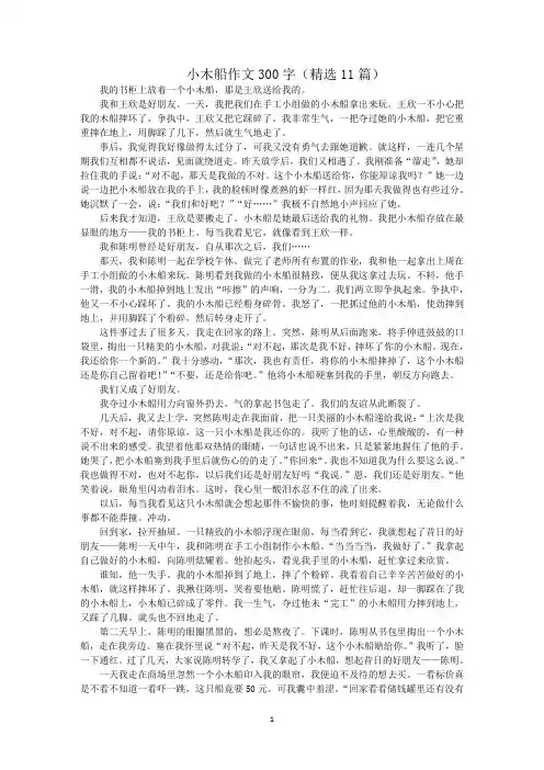 最新小木船作文