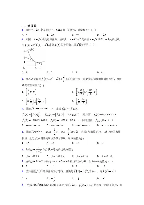 上海市高中数学选修2-2第二章《变化率与导数》检测题(含答案解析)