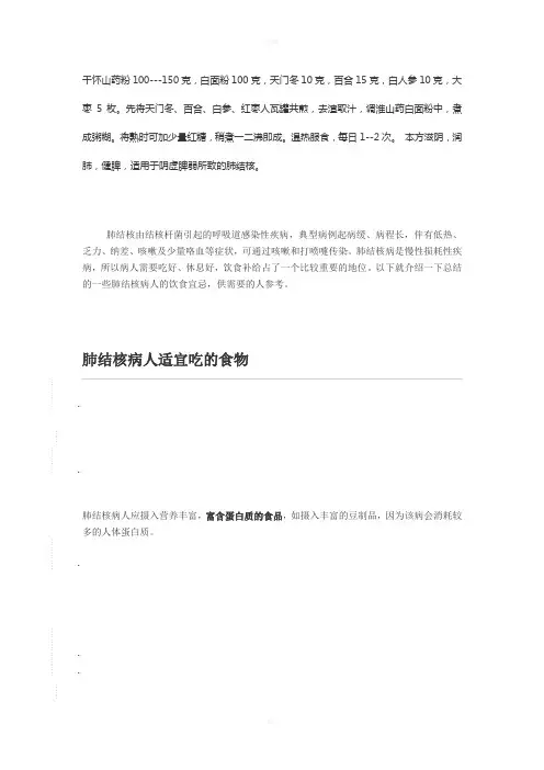 肺结核病人适宜吃的食物