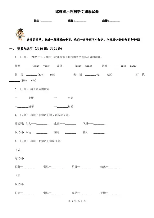 邯郸市小升初语文期末试卷