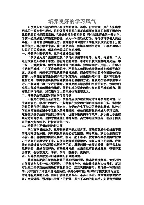 如何培养良好的班级学习风气