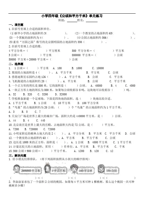 人教版小学四年级数学《公顷和平方千米》单元练习