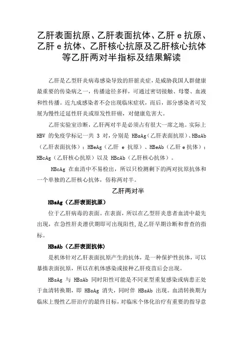 乙肝表面抗原、乙肝表面抗体、乙肝e抗原、乙肝e抗体、乙肝核心抗原及乙肝核心抗体等乙肝两对半指标解读
