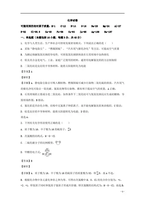 【精准解析】江西省赣州市赣州县第三中学2019-2020学年高二下学期期末考试化学试题 