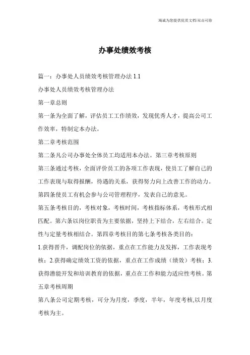 办事处绩效考核