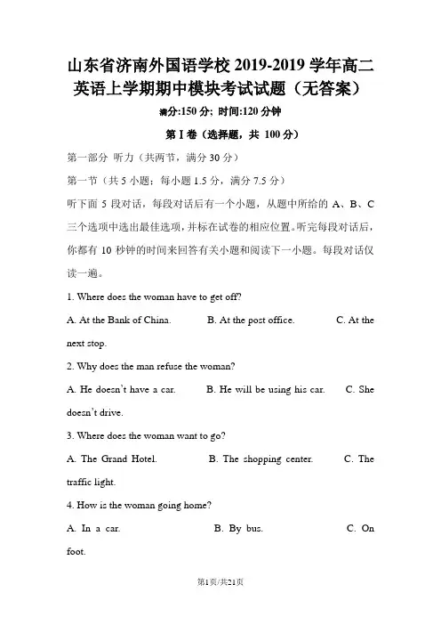 山东省济南外国语学校2018_高二英语上学期期中模块考试试题