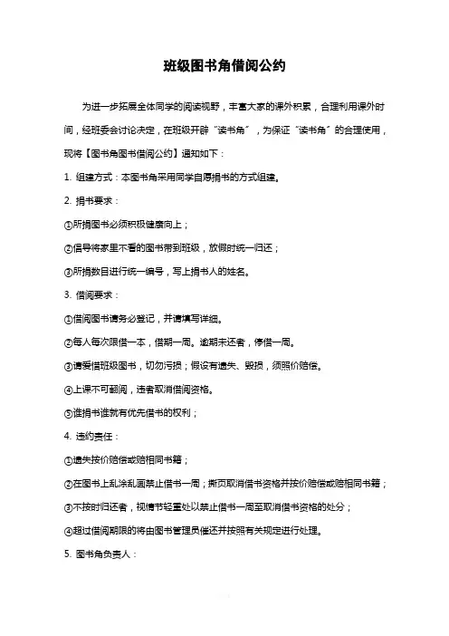 班级图书借阅公约