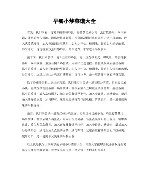 早餐小炒菜谱大全
