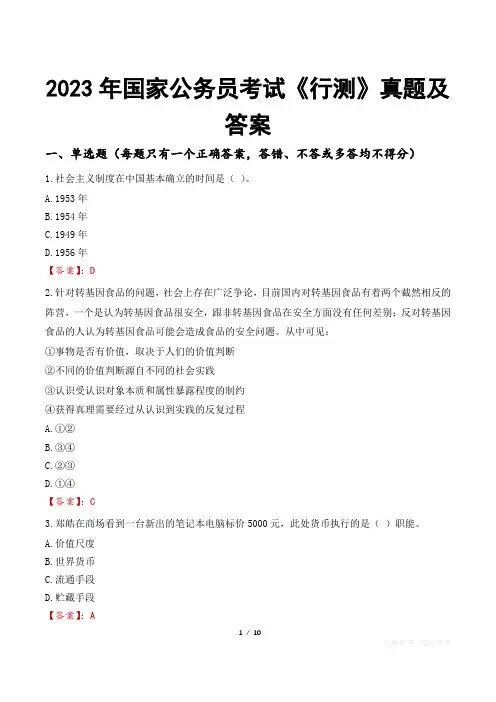 2023年国家公务员考试《行测》真题及答案