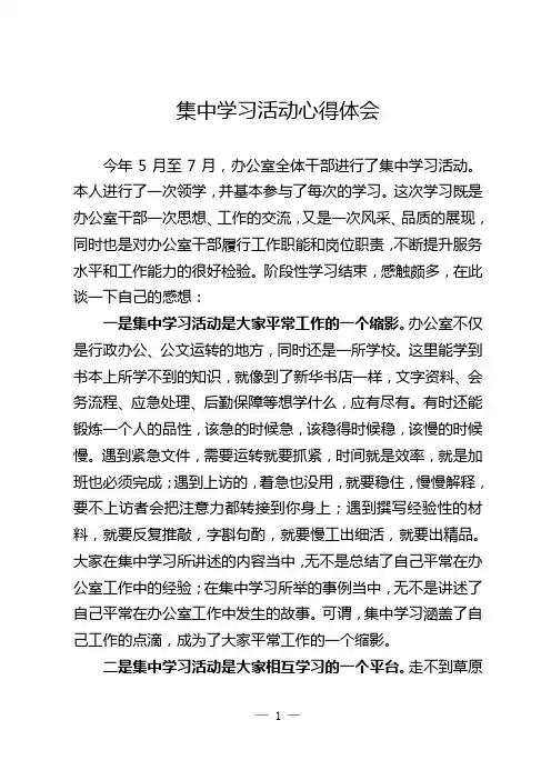 集中学习活动心得体会