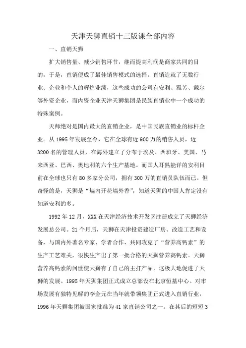 天津天狮直销十三版课全部内容