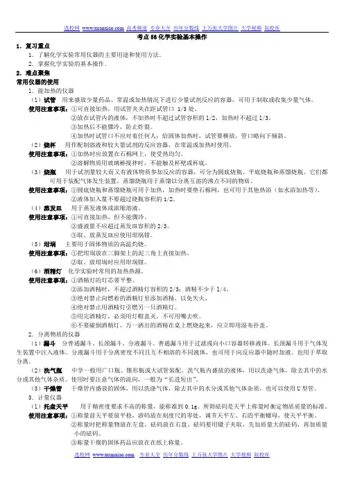 高考化学58个精讲化学实验基本操作详细讲解