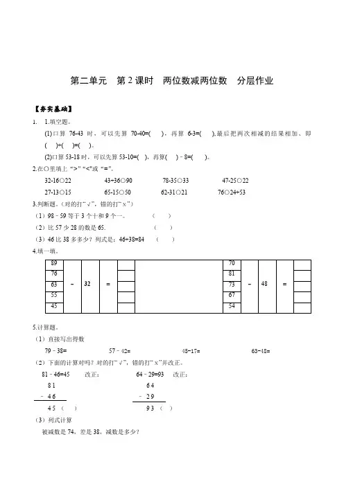 第二单元 第02课时 两位减两位数(分层作业)三年级数学上册人教版
