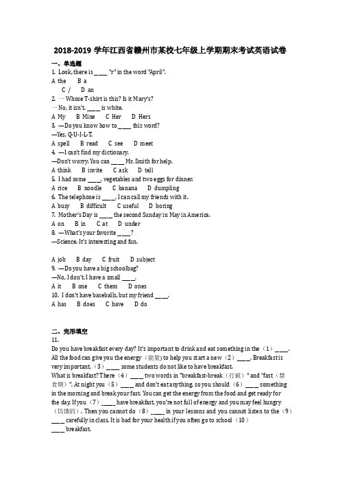 英语_2018-2019学年江西省赣州市某校七年级上学期期末考试英语试卷真题(含答案)