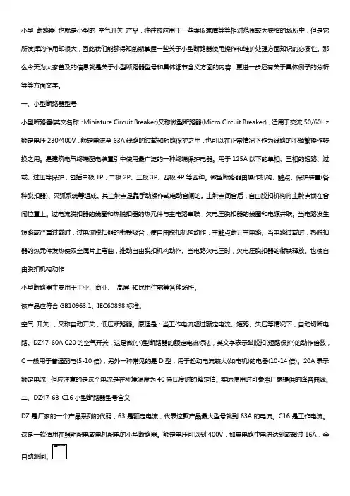 微型断路器型号规格及如何选型【干货】