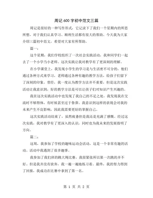 周记600字初中范文三篇