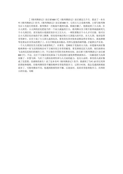 《格列佛游记》读后感600字