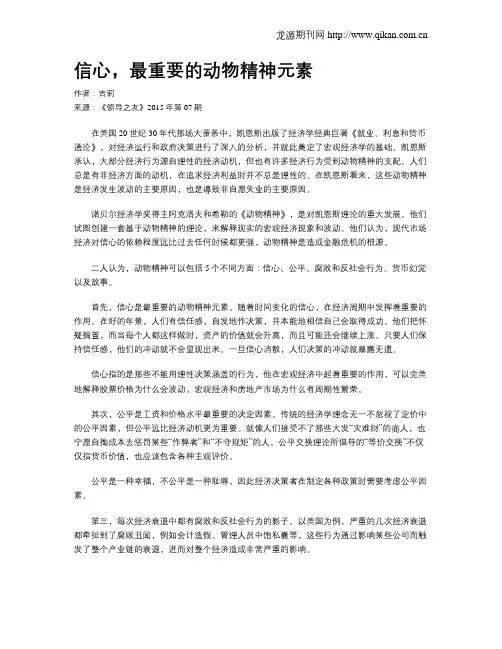 信心,最重要的动物精神元素