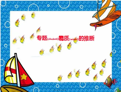 中考化学复习资料 专题三 物质的推断课件