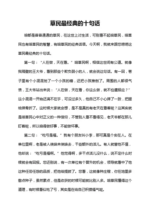 草民最经典的十句话