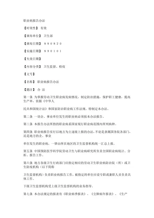 职业病报告办法