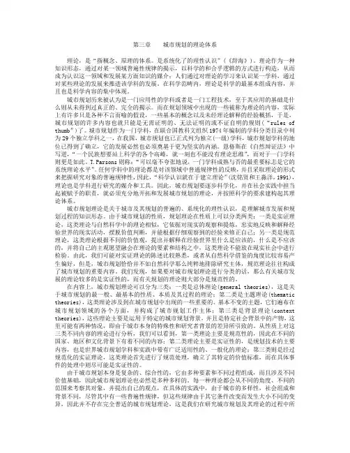 城市规划哲学第三章