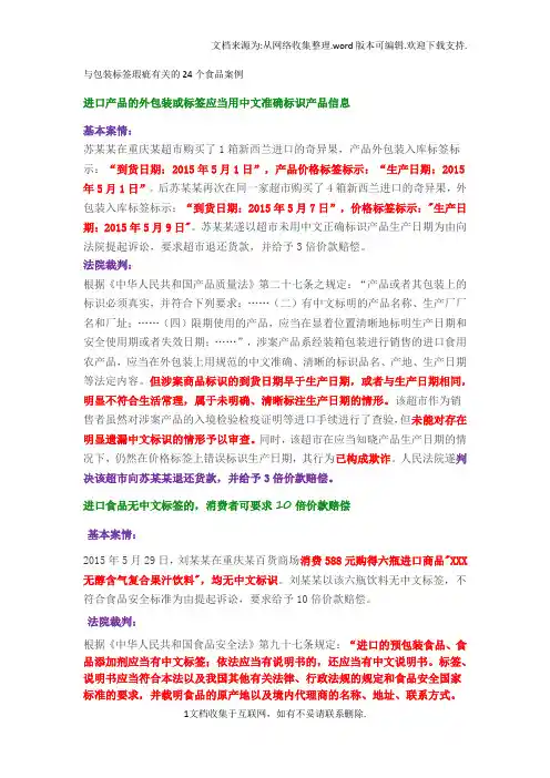 与包装标签瑕疵有关的24个食品案例