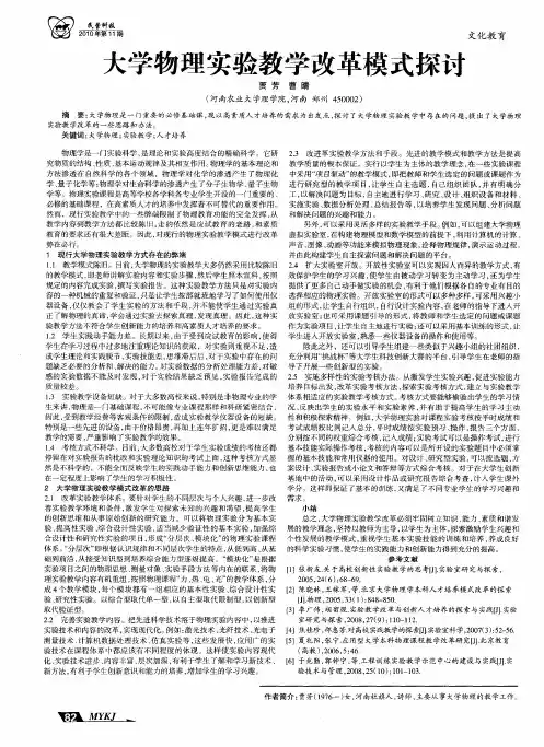 大学物理实验教学改革模式探讨
