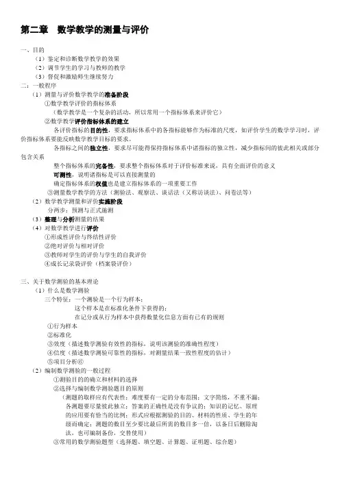 教师资格证初中数学专业知识与能力复习笔记自己整理
