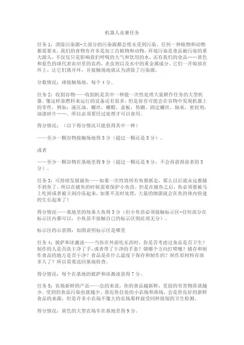 2012 fll任务规则