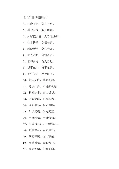 精选宝宝生日祝福语8字