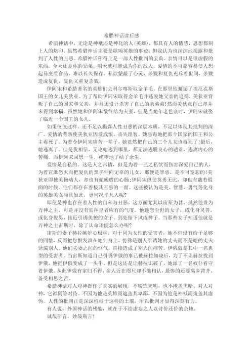希腊神话读后感