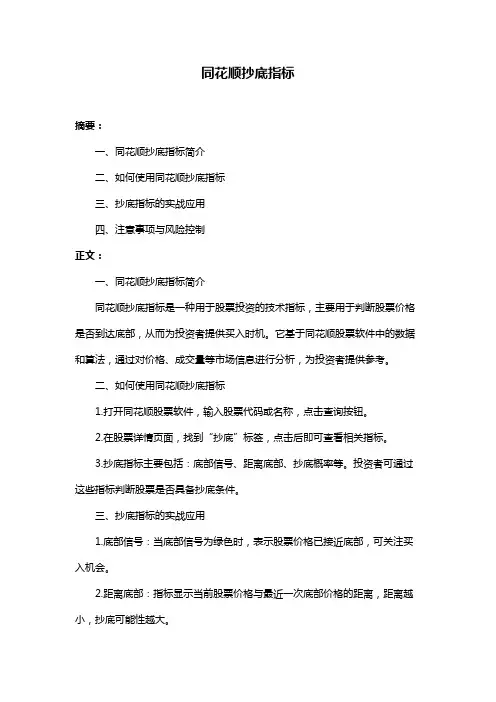 同花顺抄底指标