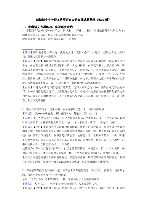 部编初中中考语文仿写语言表达训练试题整理(Word版)