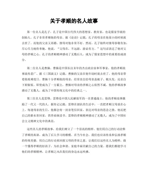 关于孝顺的名人故事