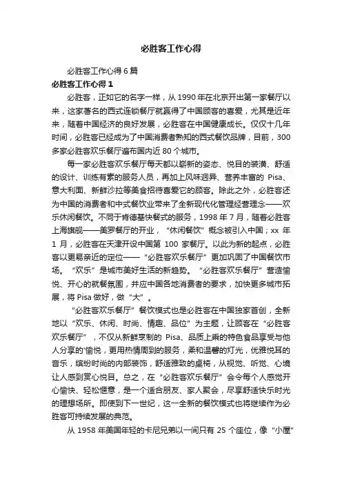 必胜客工作心得