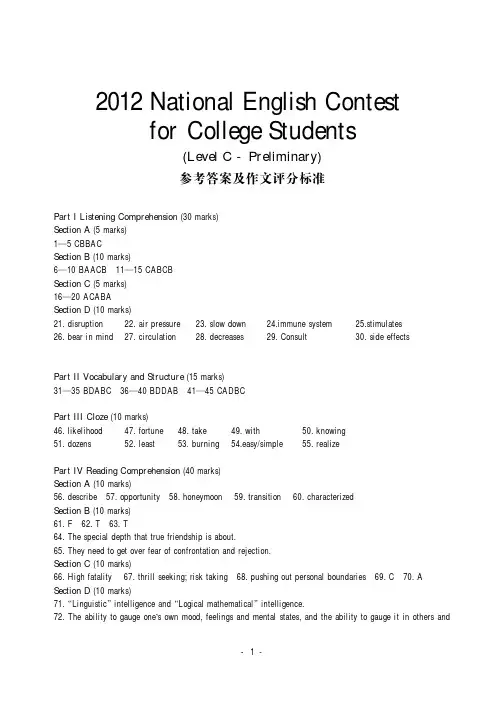 2012年大学生英语竞赛Level C答案