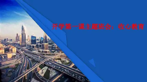 九年级开学第一课主题班会：收心教育(共36张PPT)