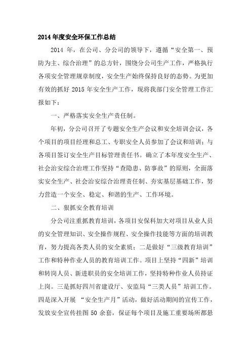 某某2014年度安全工作总结