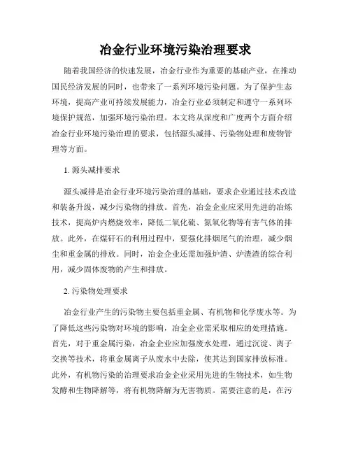冶金行业环境污染治理要求