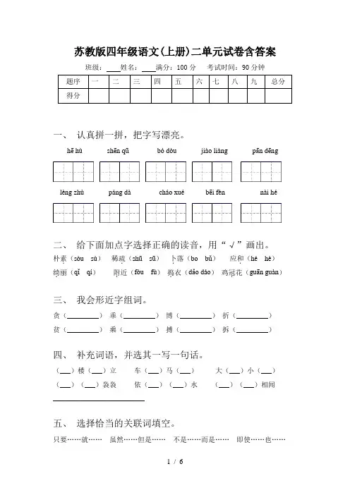 苏教版四年级语文(上册)二单元试卷含答案