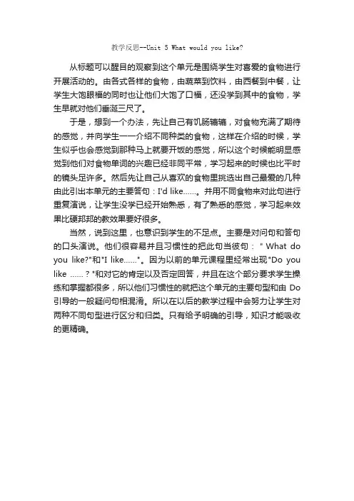 教学反思--Unit5Whatwouldyoulike？