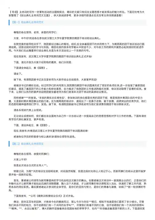 结业典礼主持词范文五篇