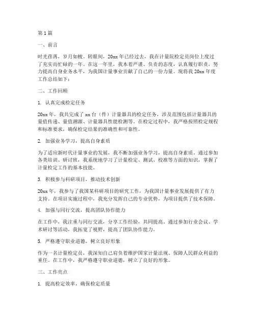 计量院检定员年度总结范文(3篇)