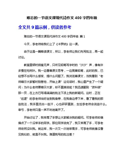 难忘的一节语文课现代诗作文400字四年级